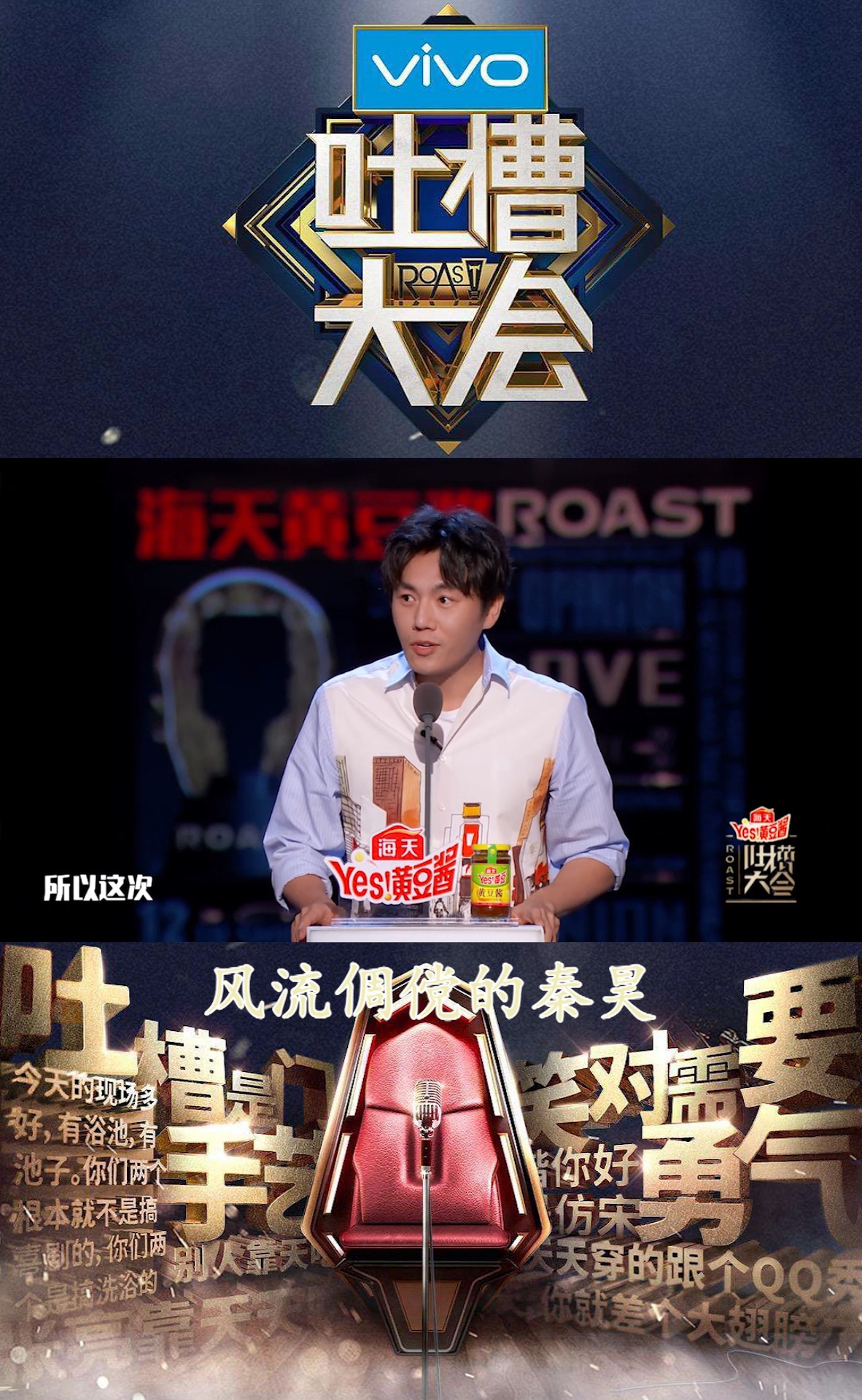 吐槽大会,风流倜傥的秦昊