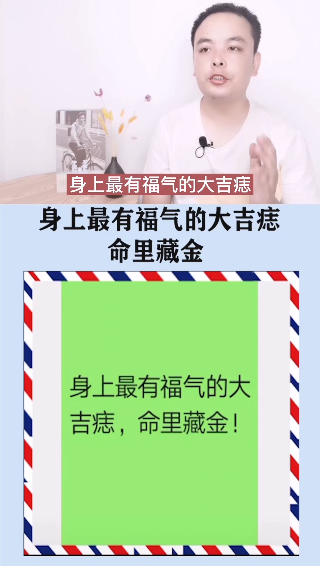 身上最有福气的大吉痣