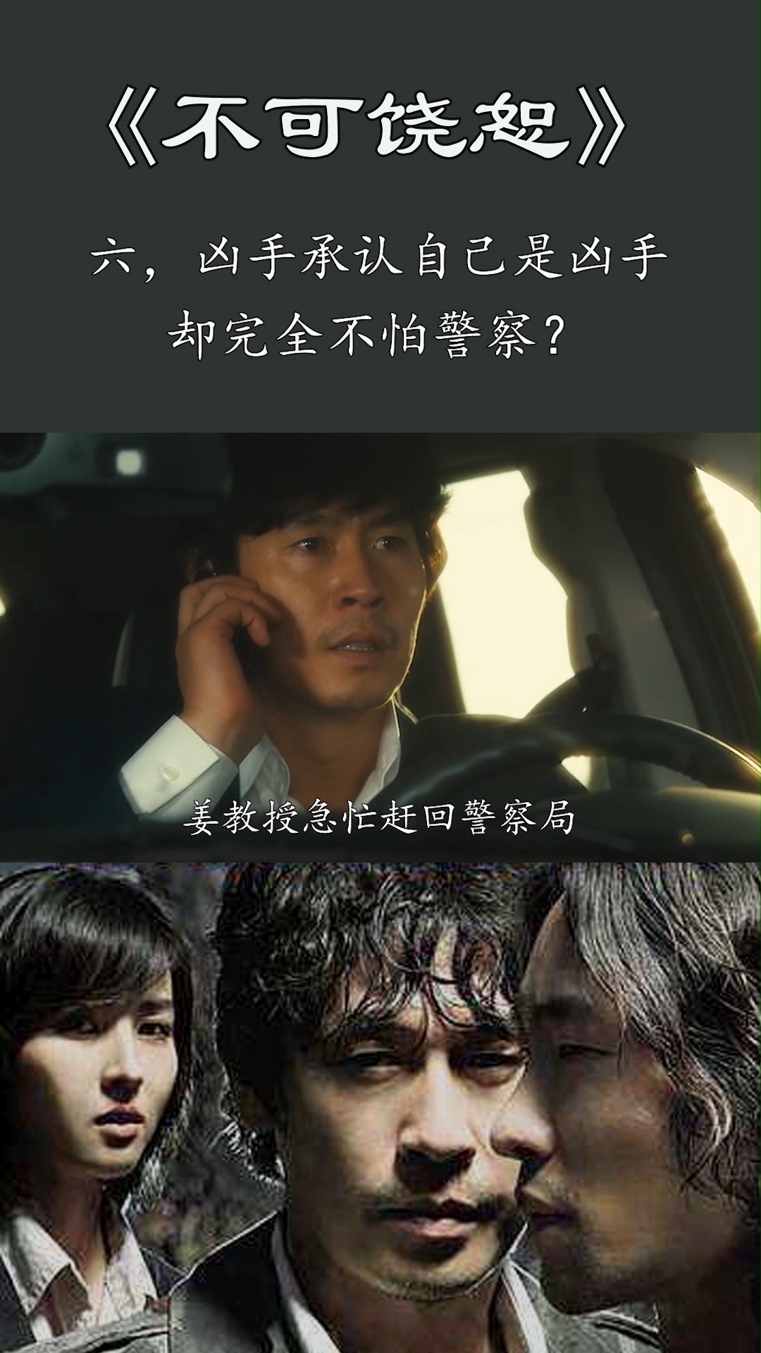 《不可饶恕》凶手承认自己是凶手,却完全不怕警察?