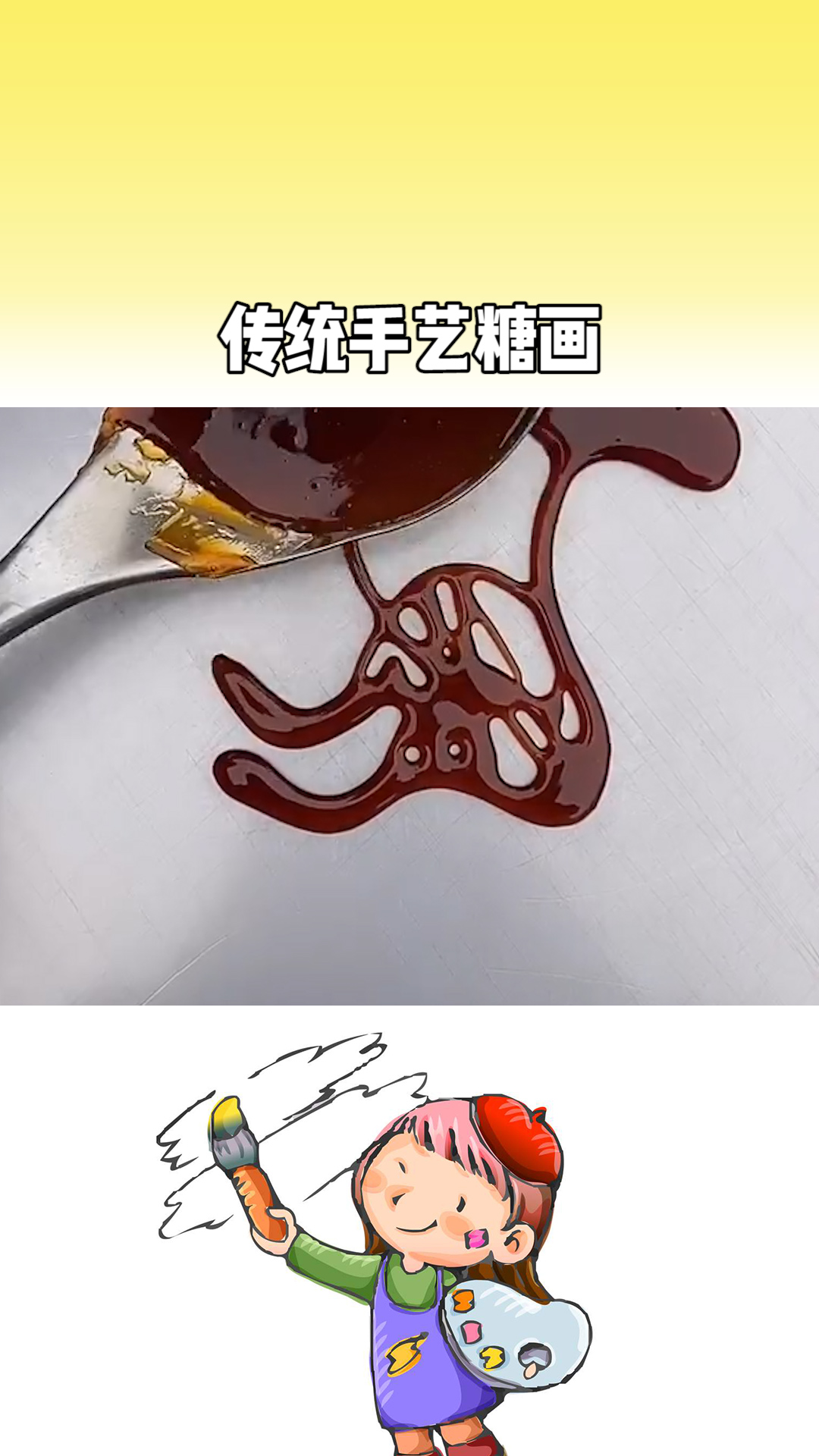 中国糖画 这猫咪还能飞