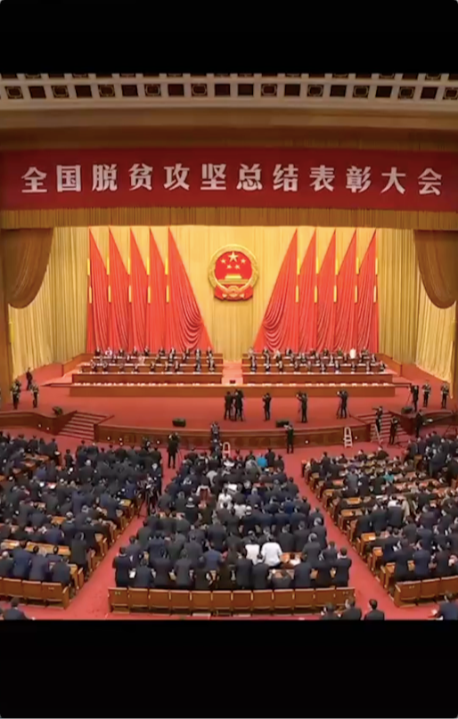 全国脱贫攻坚总结表彰大会隆重举行,向奋战在脱贫攻坚一线的人们致敬.