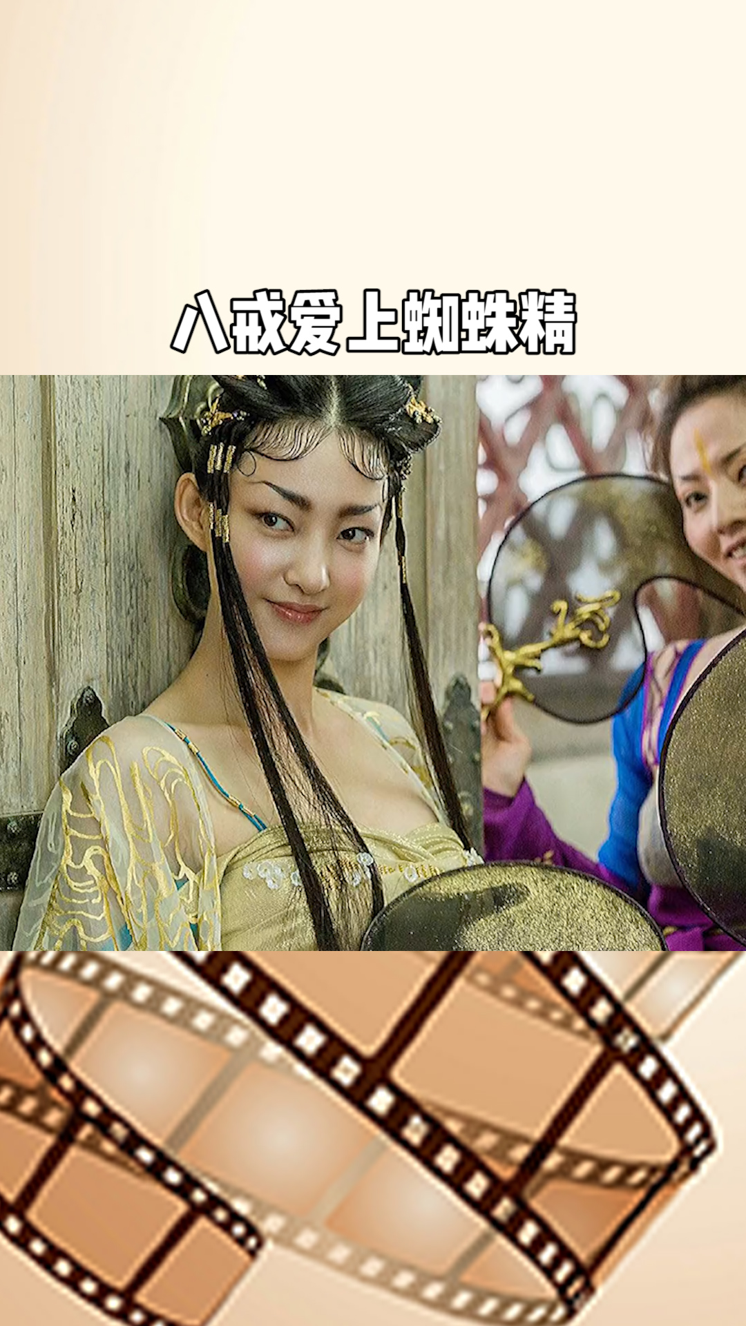 猪八戒爱上蜘蛛精,生个娃儿叫什么