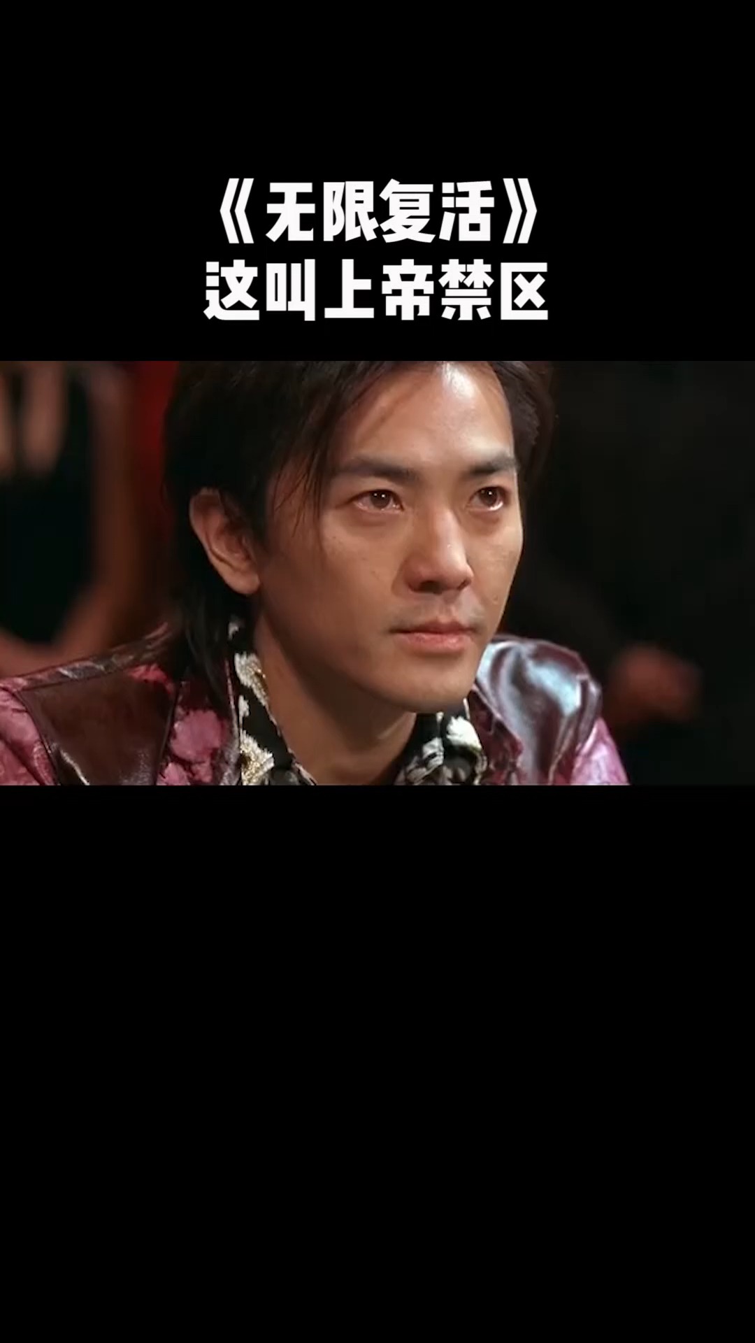 《无限复活》郑伊健重回赌场,霸气赢钱实现梦想!