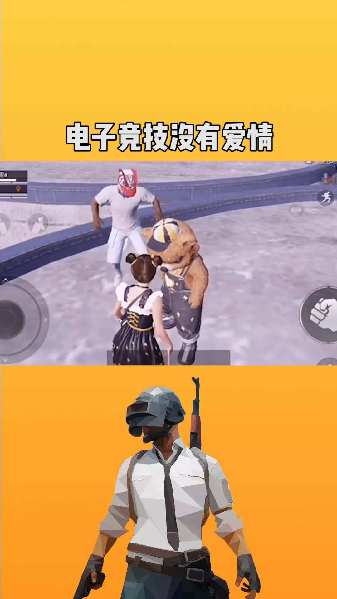 电子竞技有感情#百万视友赐神评