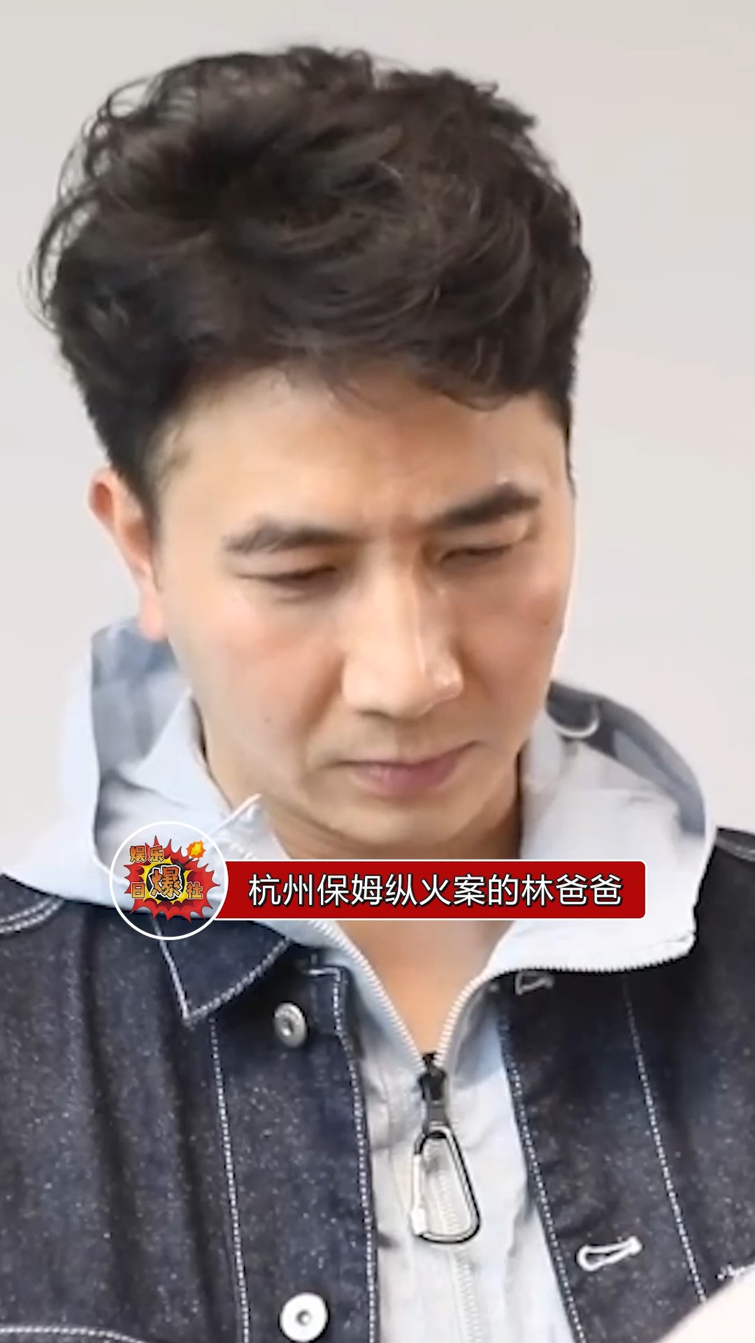 杭州保姆纵火案的林爸爸林生斌重燃生活的希望,组建新家庭,有了 新的