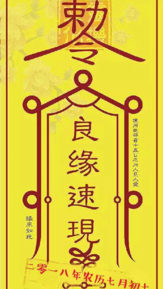 中国的情人节"七夕"将至,求好姻缘的转走!