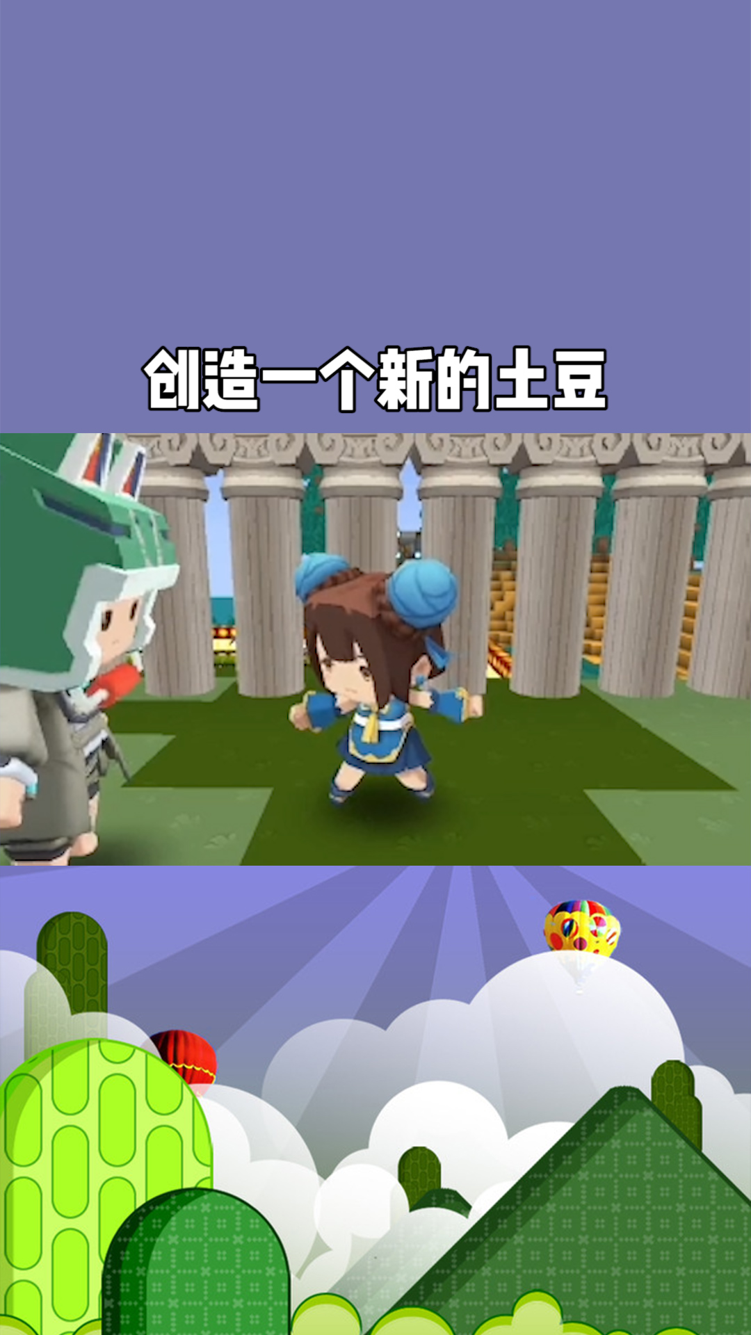 创造一个新的土豆,半拉只顾提升胆量和颜值