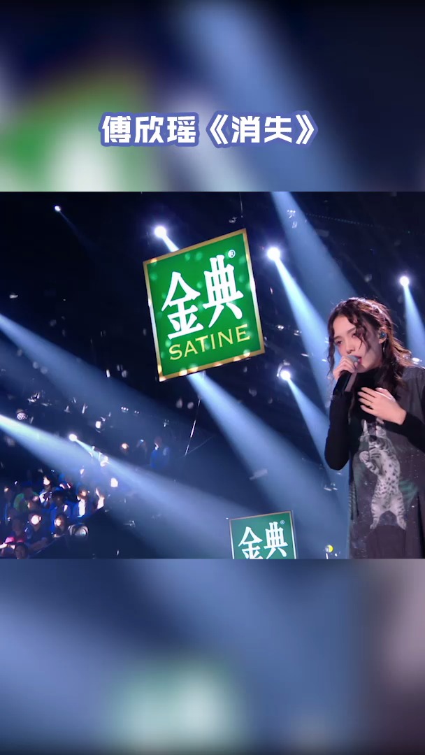 傅欣瑶《消失》