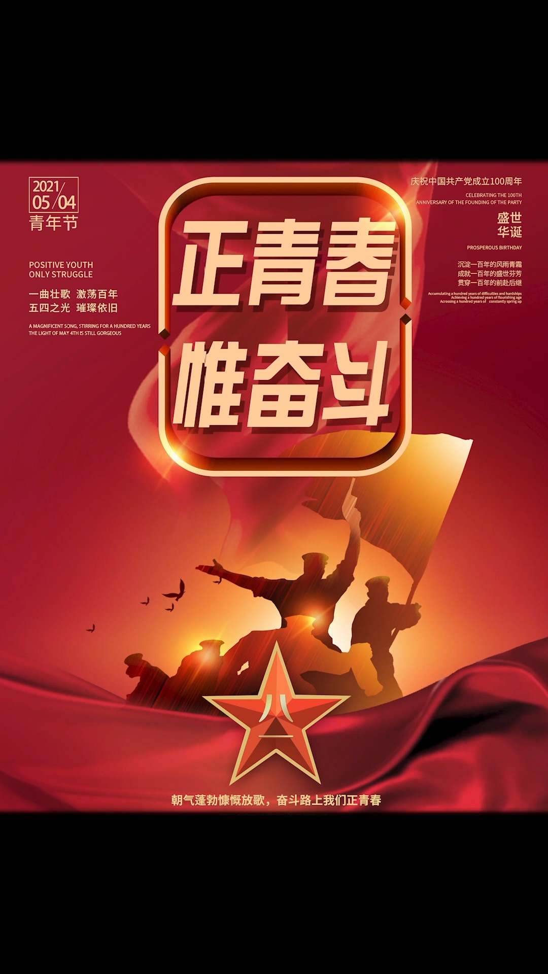 朝气蓬勃慷慨放歌,奋斗路上我们正青春!#五四#奋斗#青春