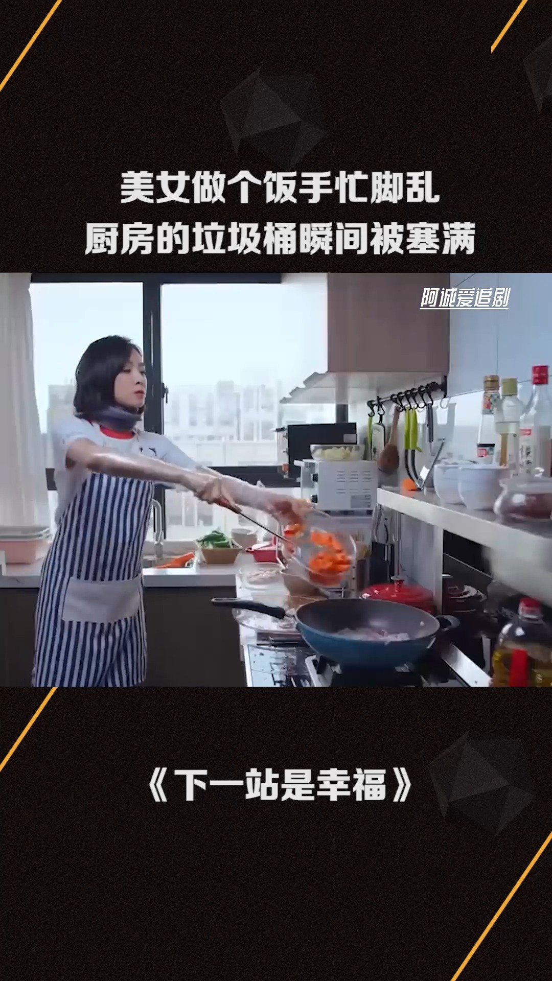 美女做个饭手忙脚乱,厨房的垃圾桶瞬间被塞满