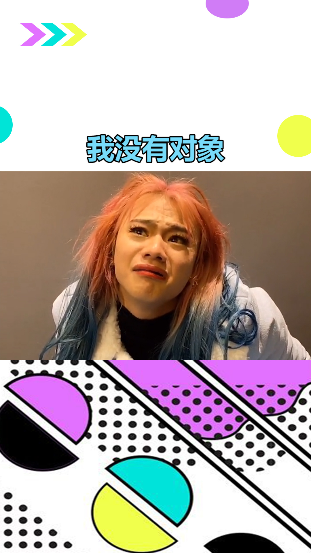 我没有对象,怎么办?