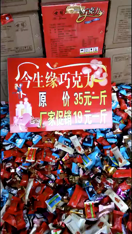 今生缘巧克力 混配200斤起 拿货9元一斤