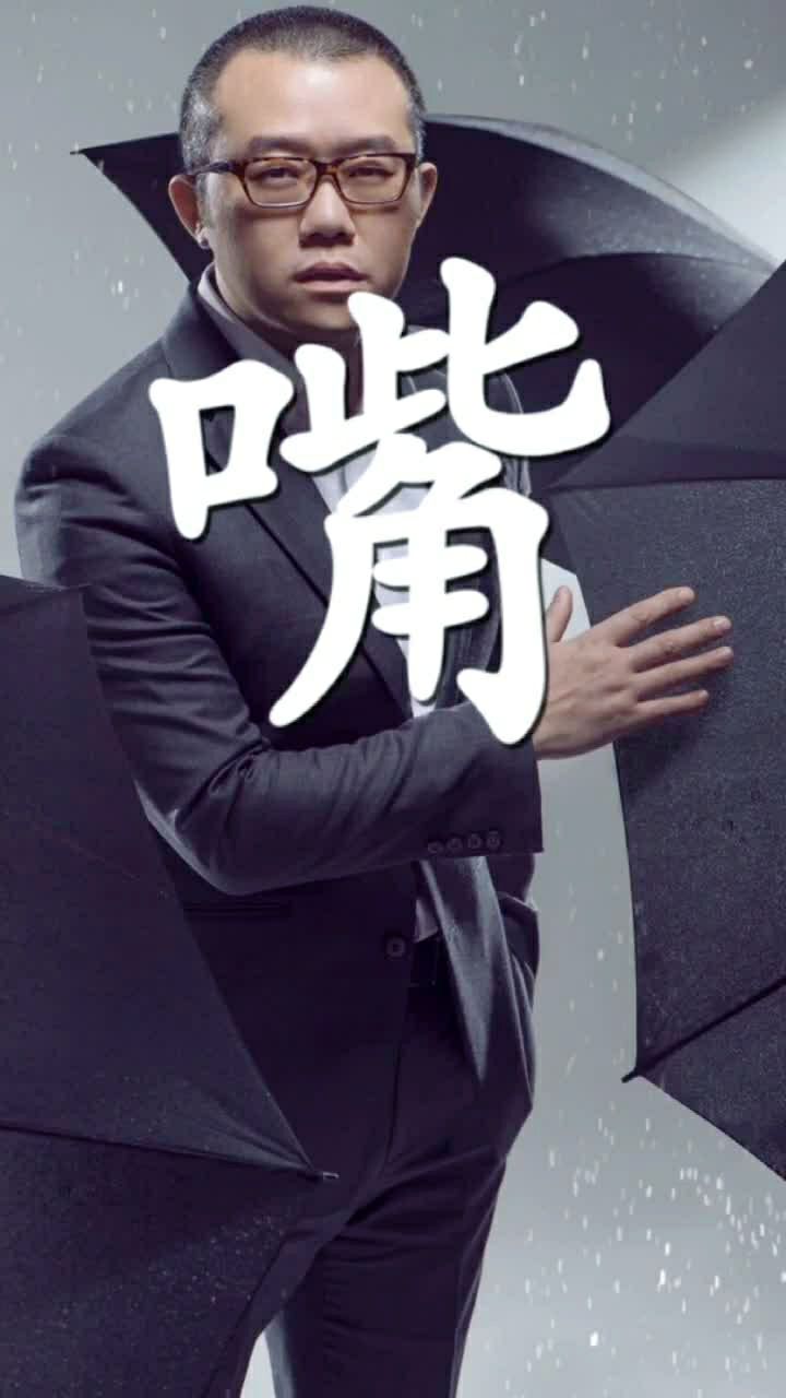 请大家记住:来说是非者,便是是非人.