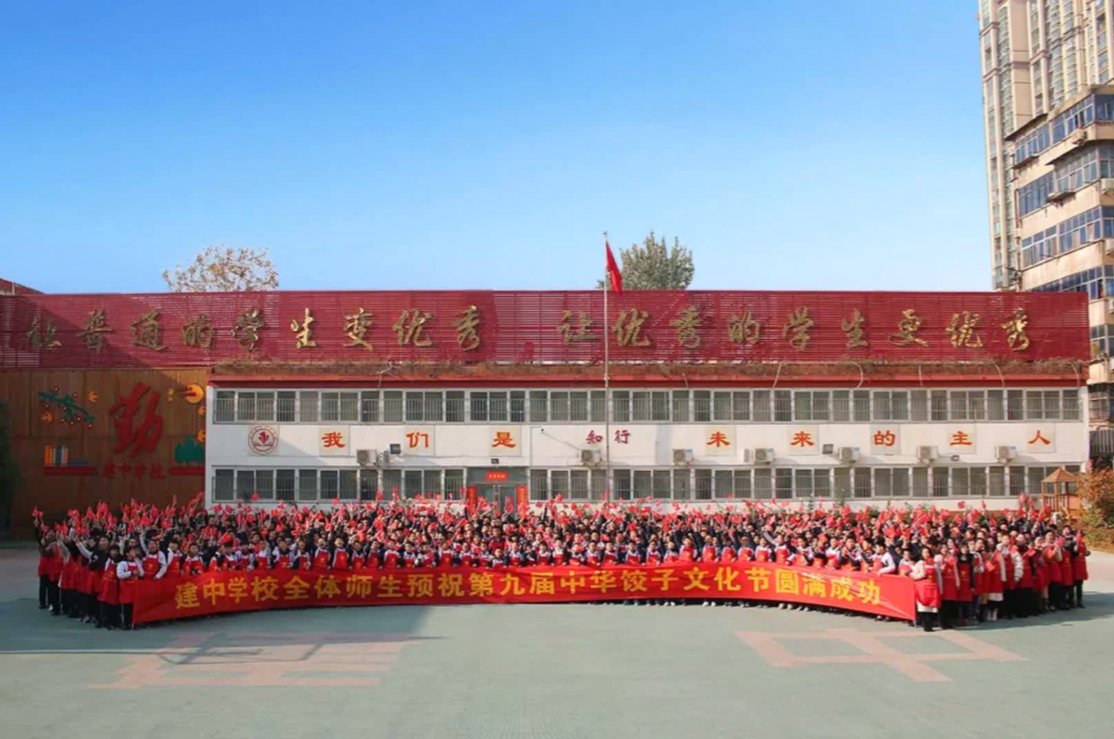 母校洛阳市建中实验学校的饺子节已经第九届了,热烈欢迎大家前来参加.