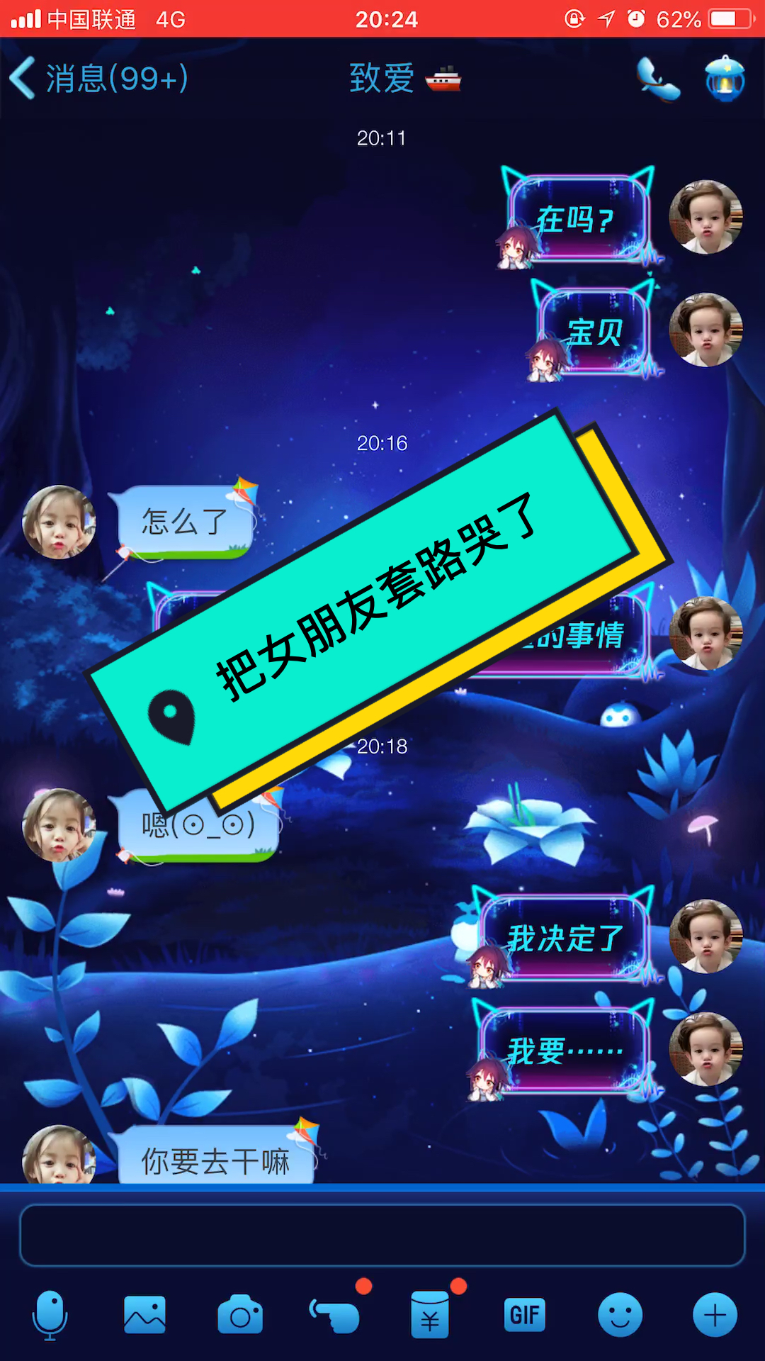 表白套路