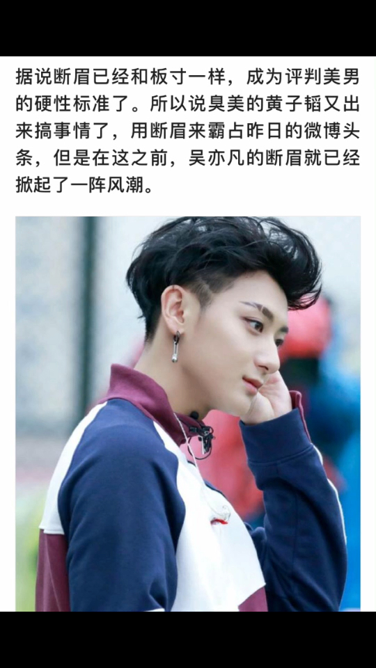 大家怎样看待断眉风潮呢?你们觉得谁的断眉最帅?