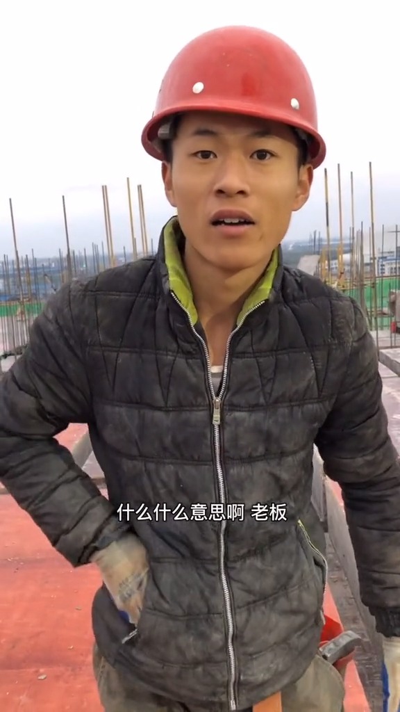 工地老板叫人干活,话语也要讲究技术!