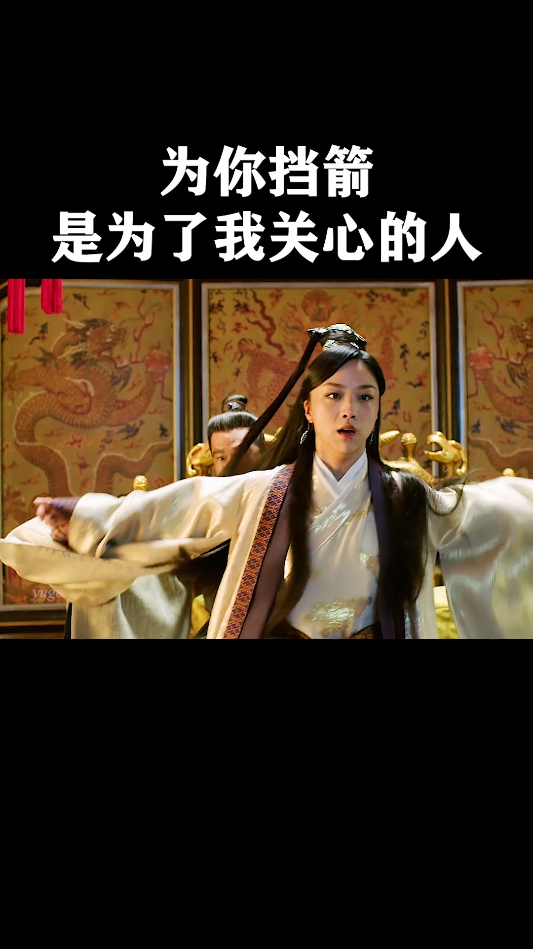 为了你挡箭是为了我关心的人#影视