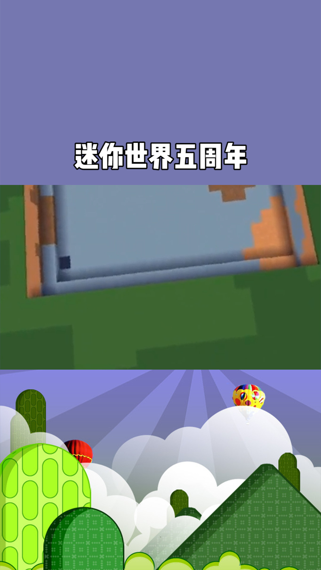 迷你世界五周年