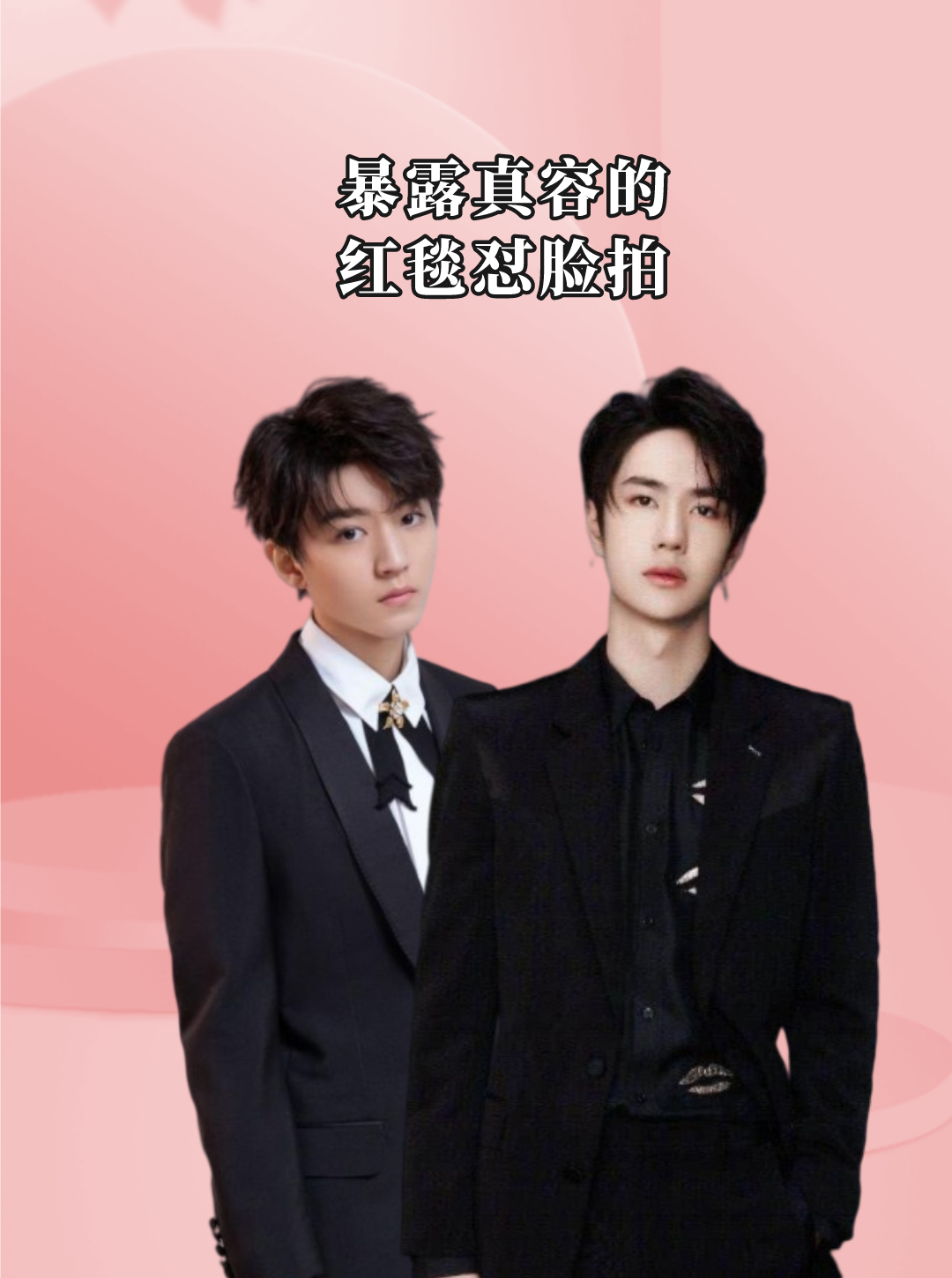 暴露真容的红毯怼脸拍,鞠婧祎过分精致,王一博状态太差,看到刘耀文