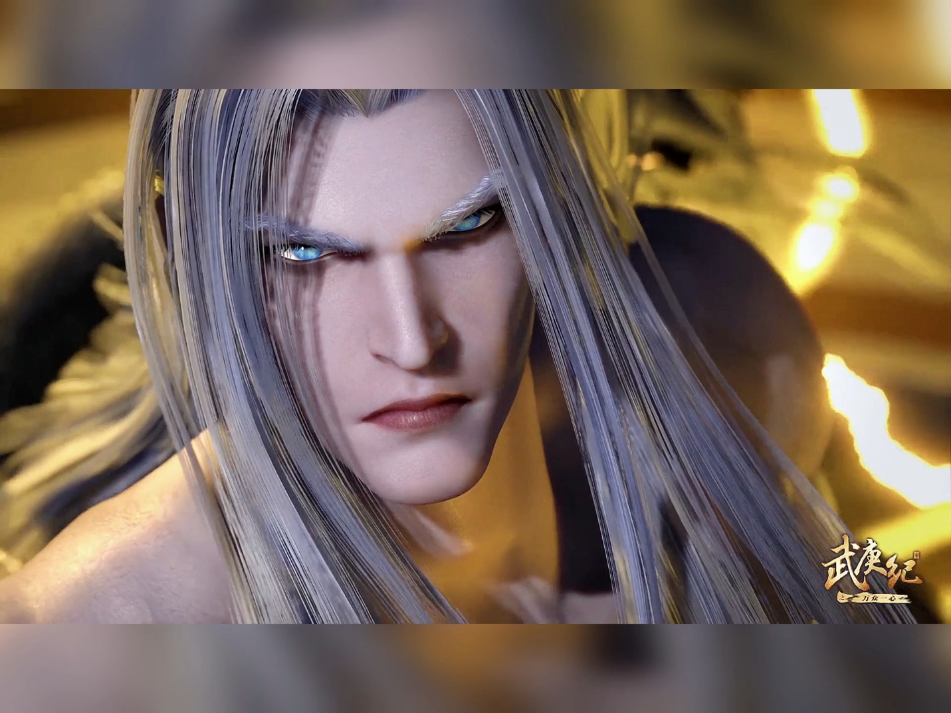 武庚纪 神眼:神族将由我来带领,所以你必须死