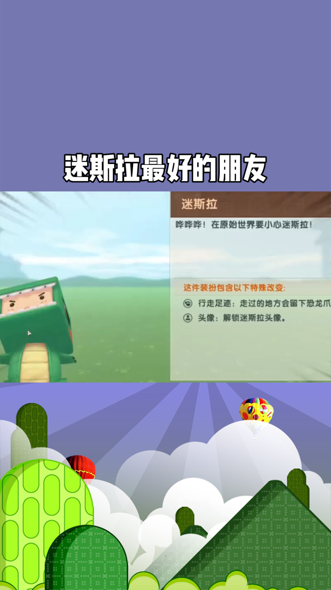 迷你世界:迷斯拉"最好"的朋友,并不是兔美美!而是星灵波波.