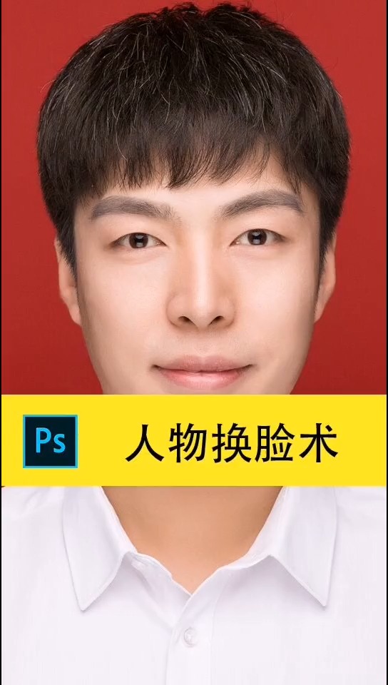 快速换脸术,一键换脸