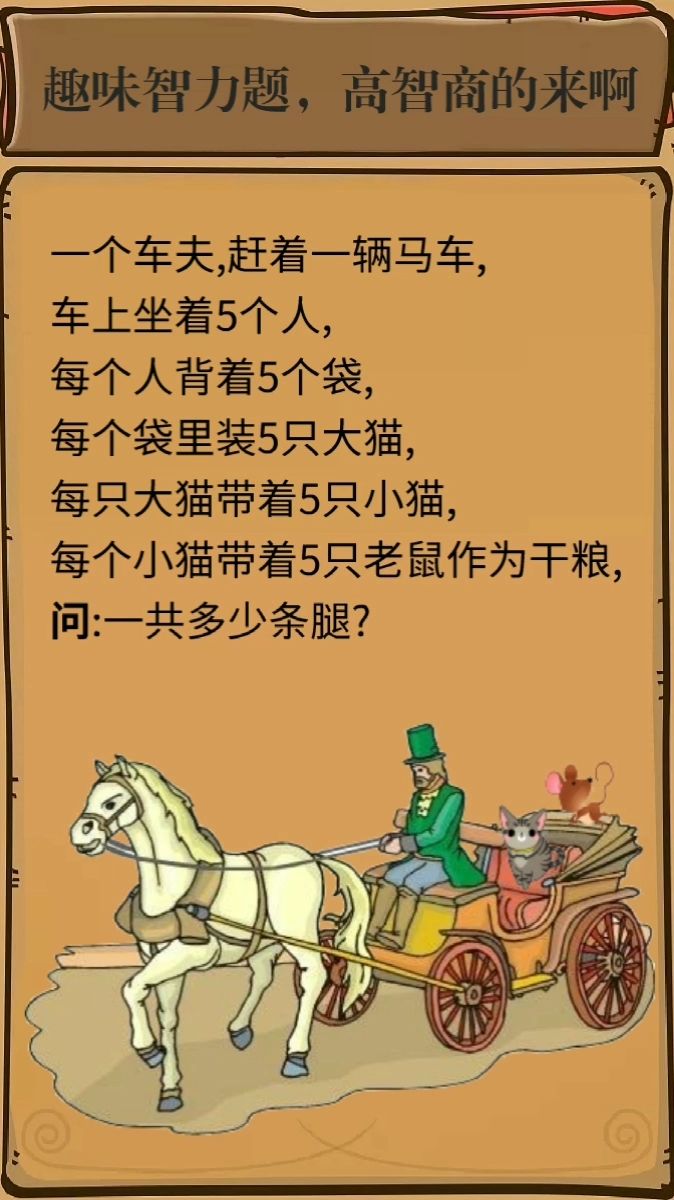 趣味智力题,高智商的来啊!