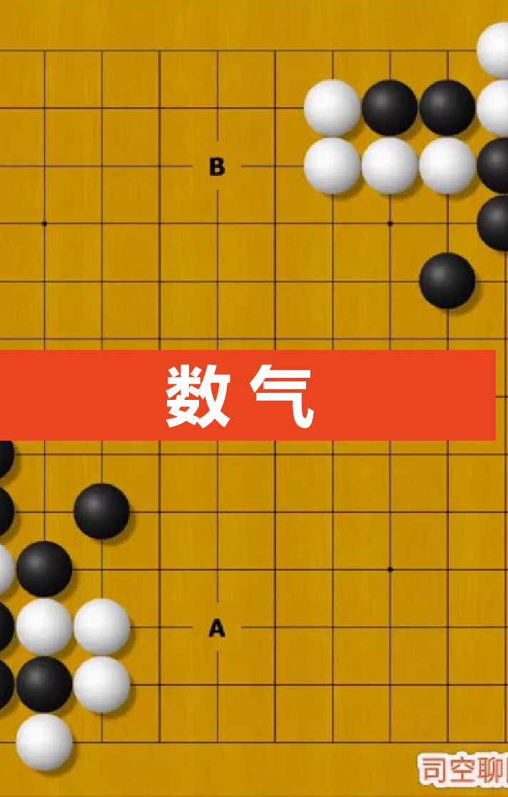 围棋入门 #少儿围棋 #围棋对杀技巧