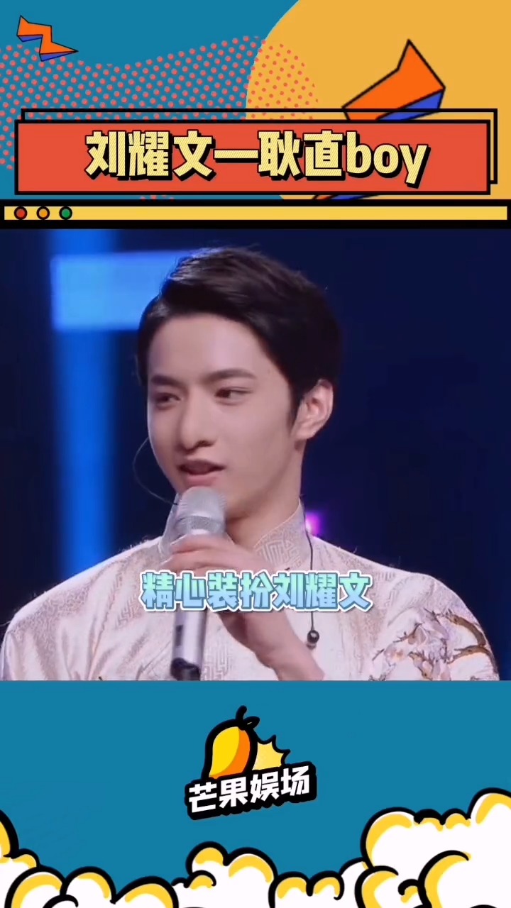 刘耀文 模仿刘德华  可以可以 #百变大咖秀