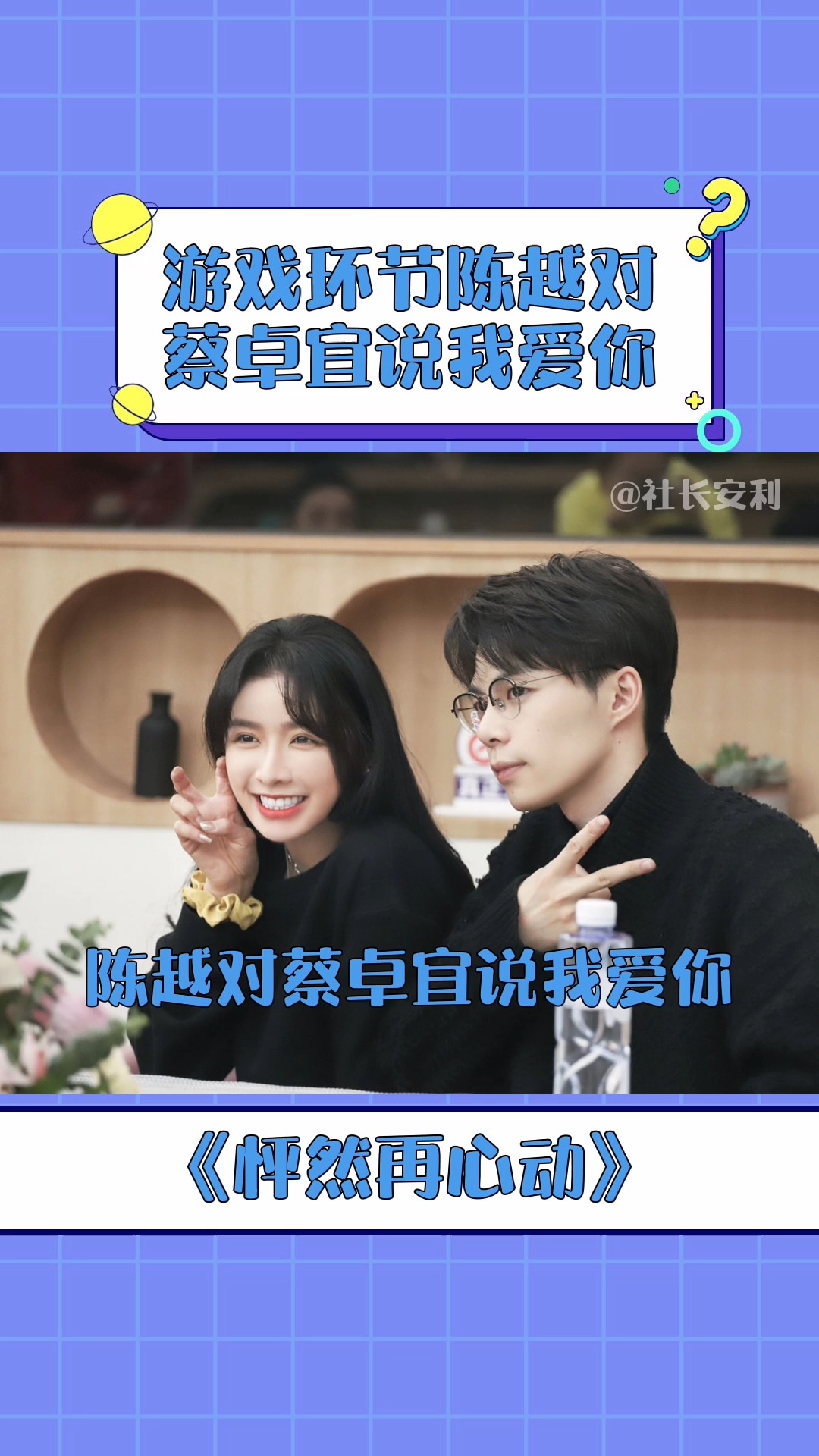 怦然再心动 陈越示爱蔡卓宜说我爱你,少女心都要爆炸了