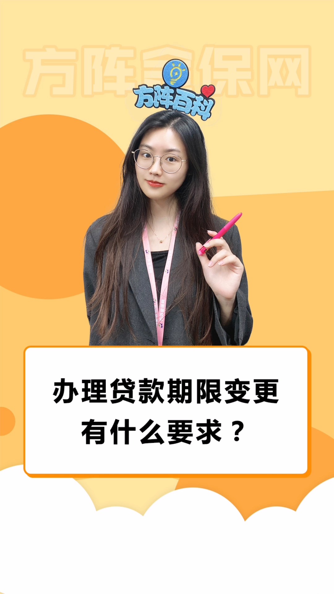 办理贷款期限变更有什么要求?#公积金#方阵金保网#代缴公积金