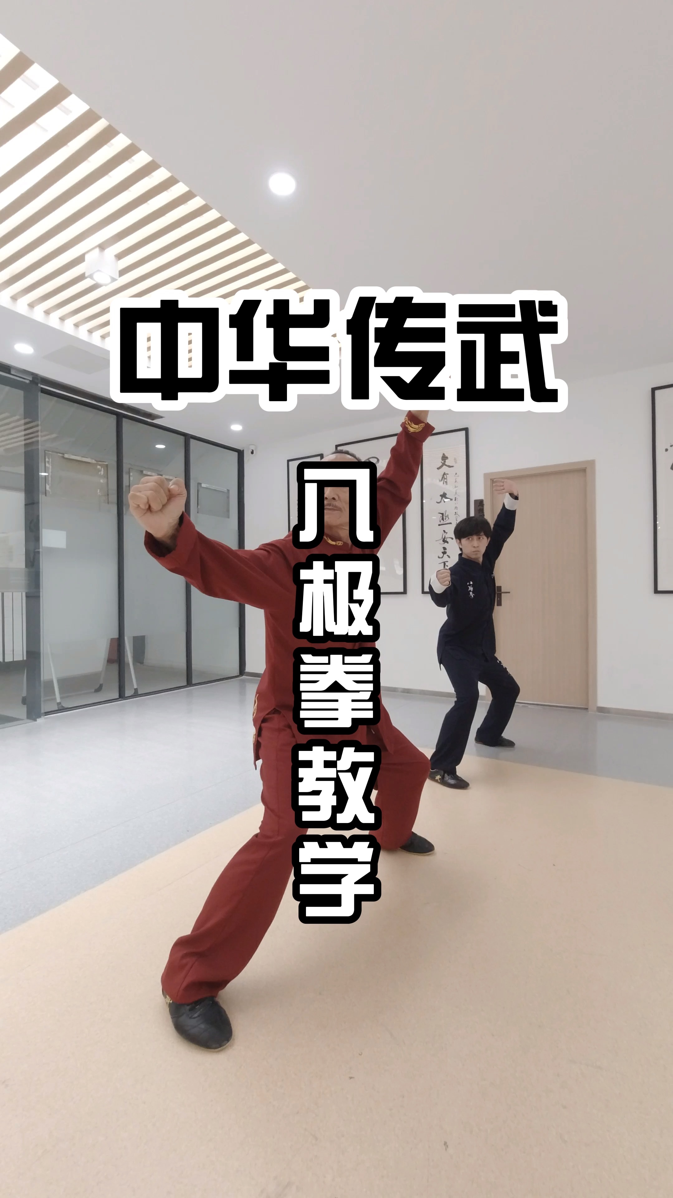 中华武术-母拳教学系列(七)#武术#功夫#八极拳