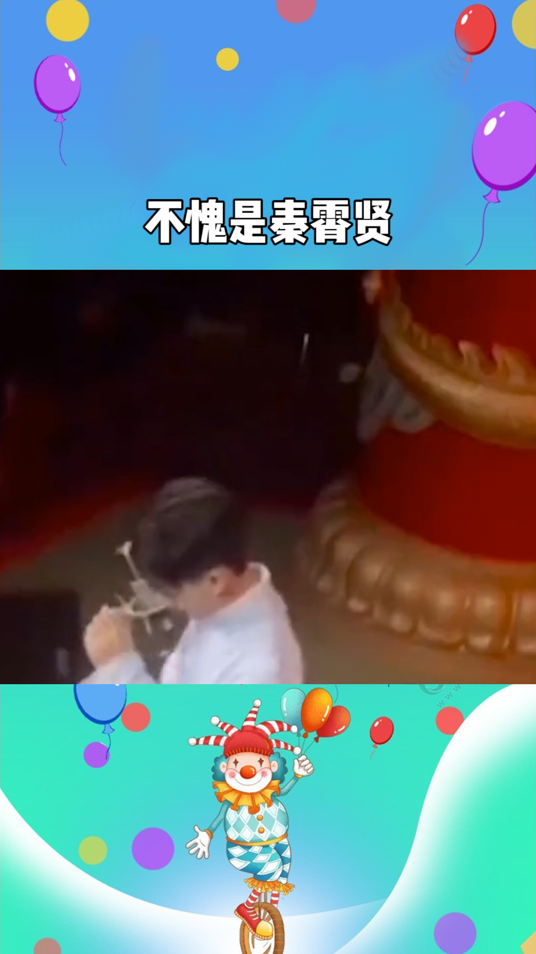 德云社鹅姐又来了#百万视友赐神评