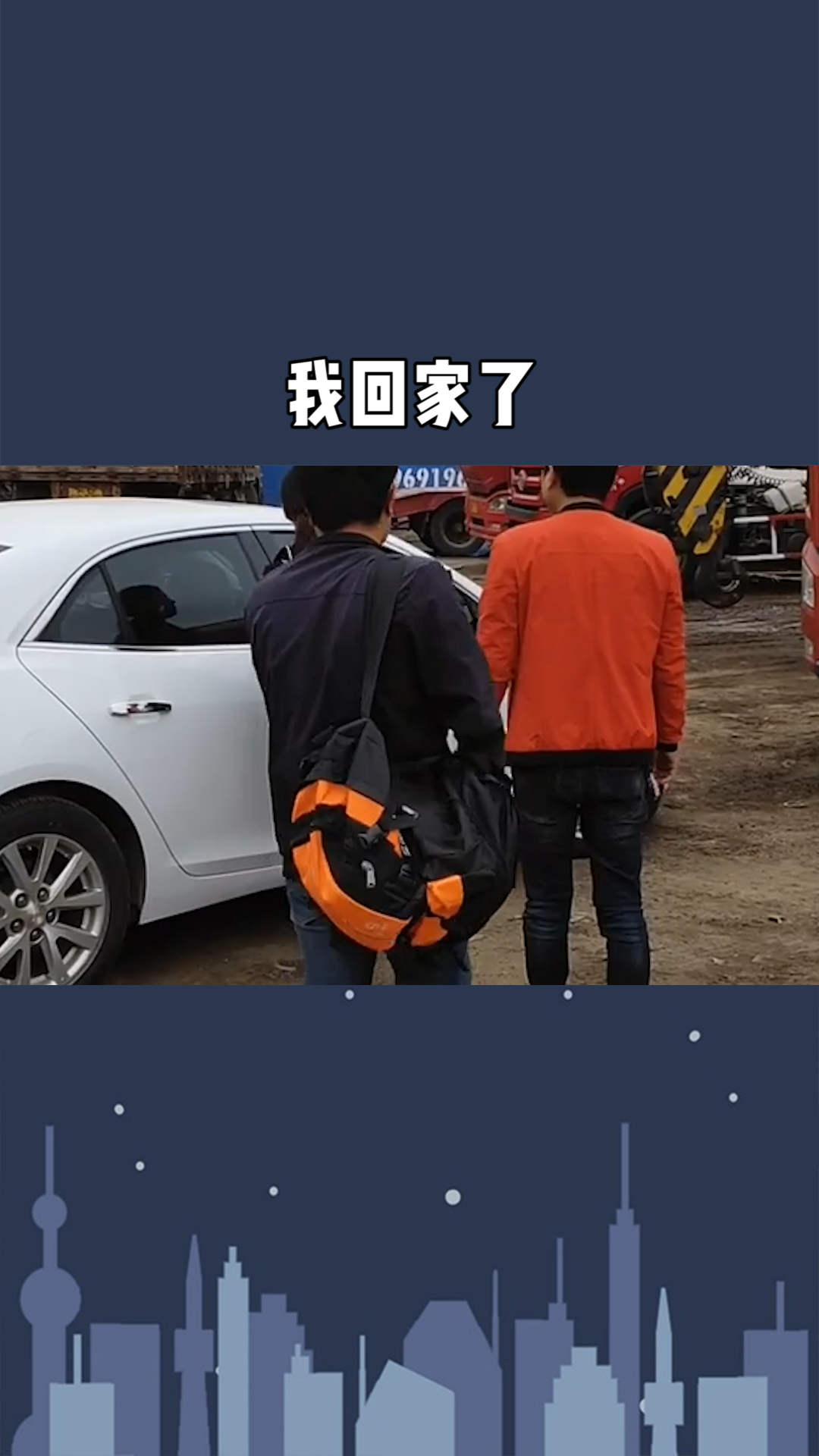 昨天回到家,今天就要出车了