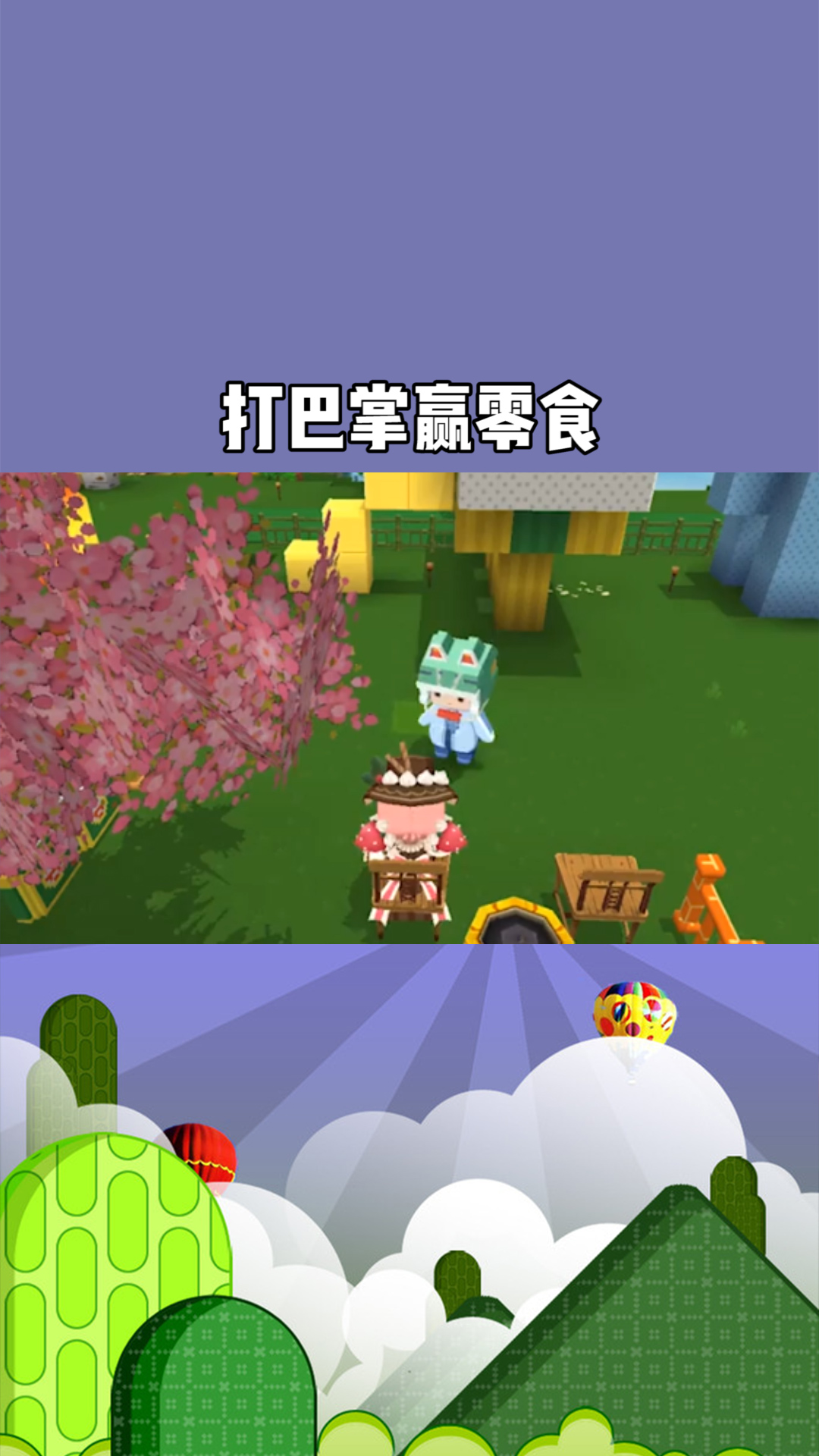 迷你世界:有粉丝告密了,薯片和土豆知道打巴掌赢零食后很生气