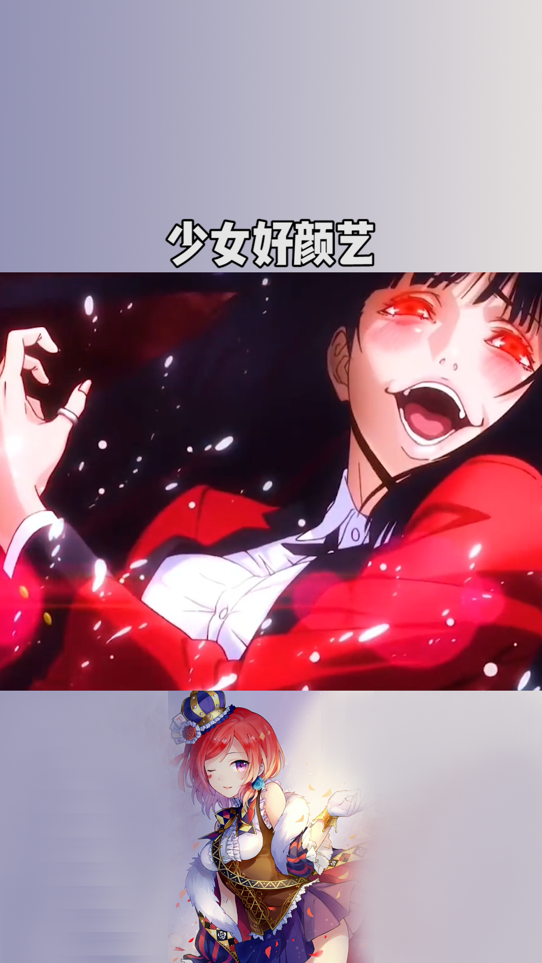 少女好颜艺#求一个神评加持