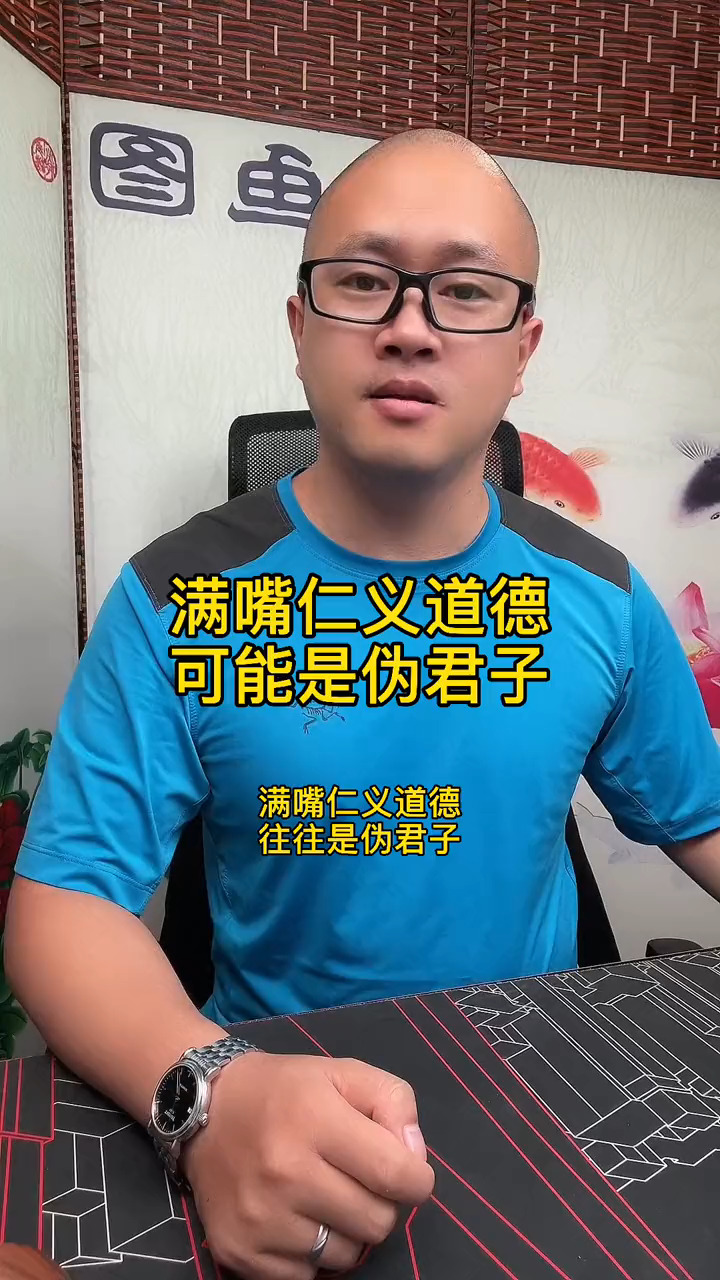 满嘴仁义道德,可能是伪君子 #张燚伟 #职场百步经