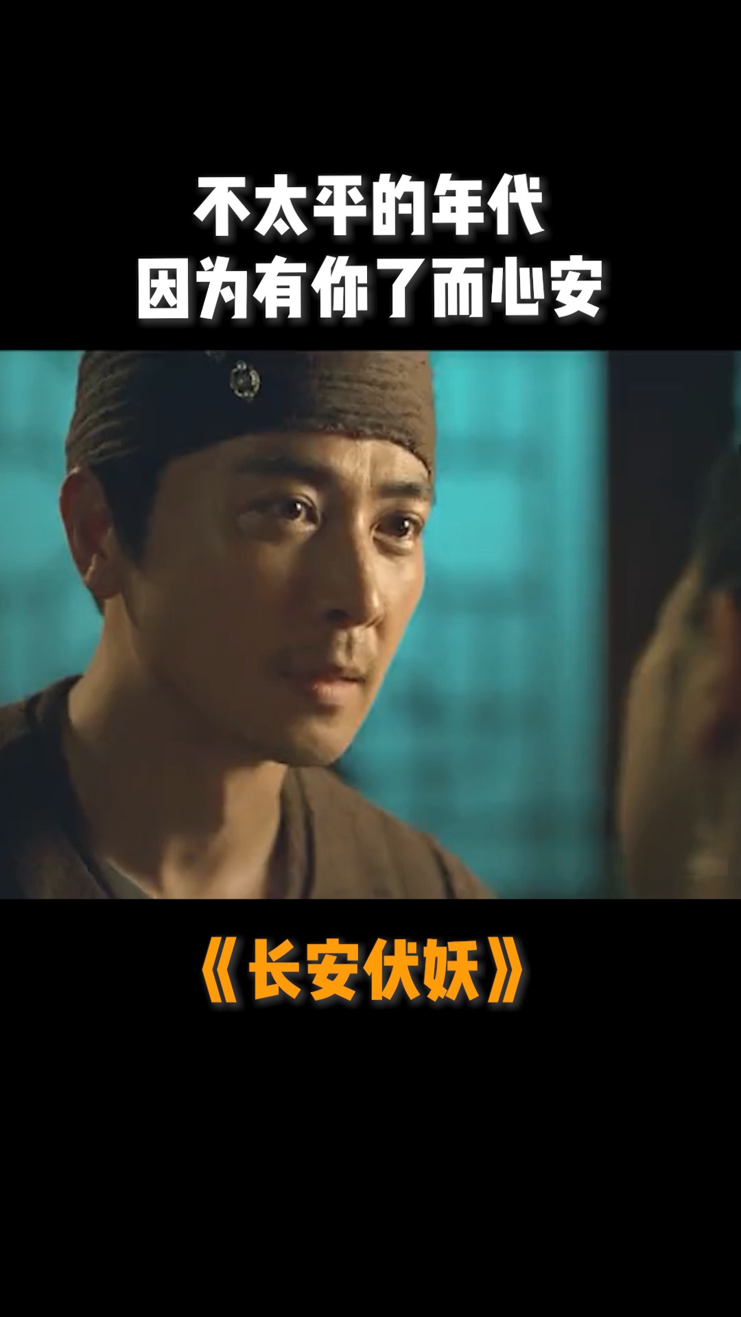 电影长安伏妖