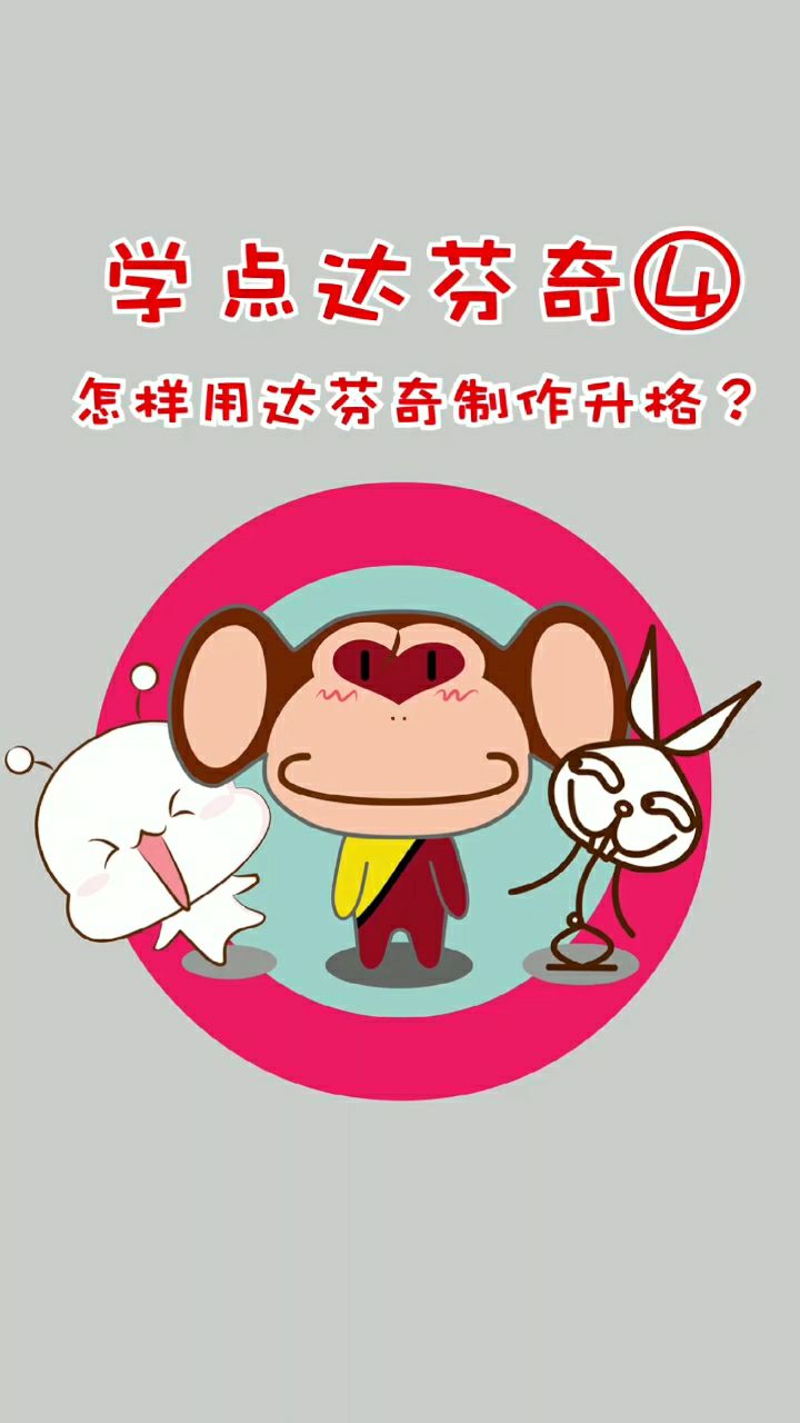 学点达芬奇(4)普通视频变升格