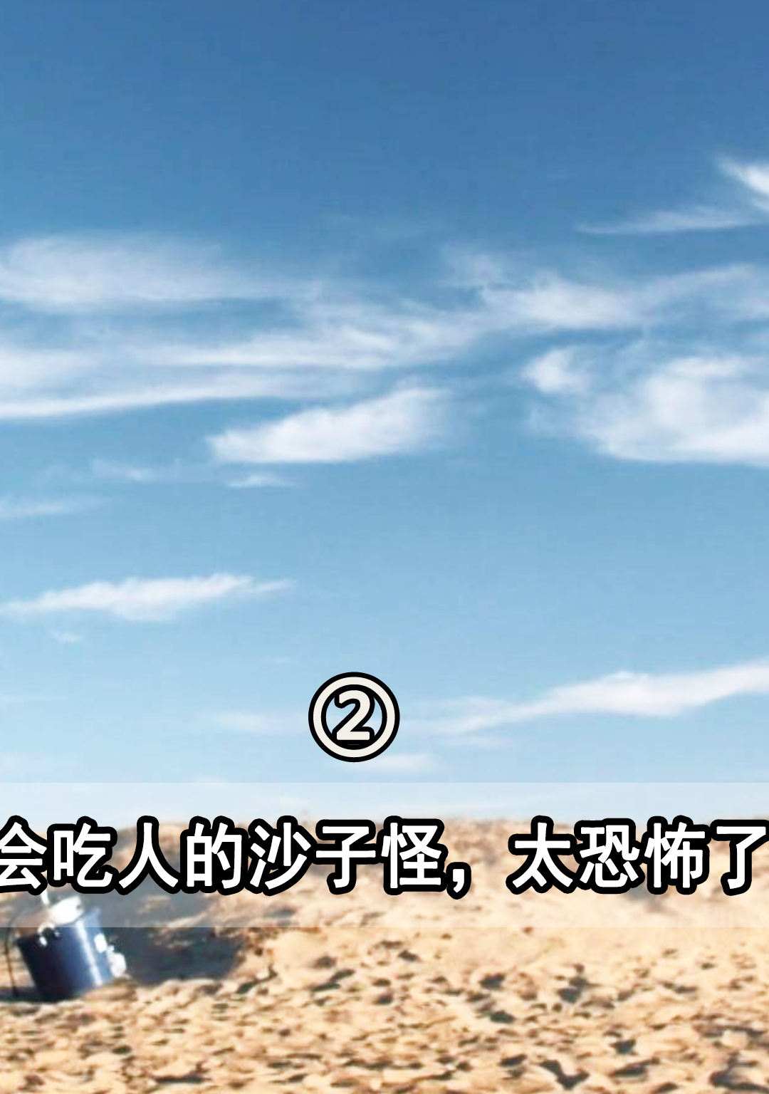 会吃人的沙子怪,太恐怖了#电影