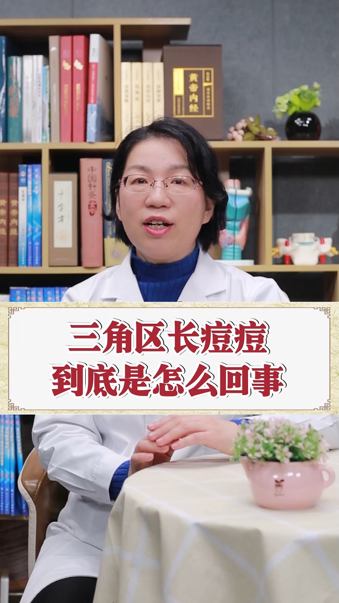 三角区长痘痘到底是怎么回事?