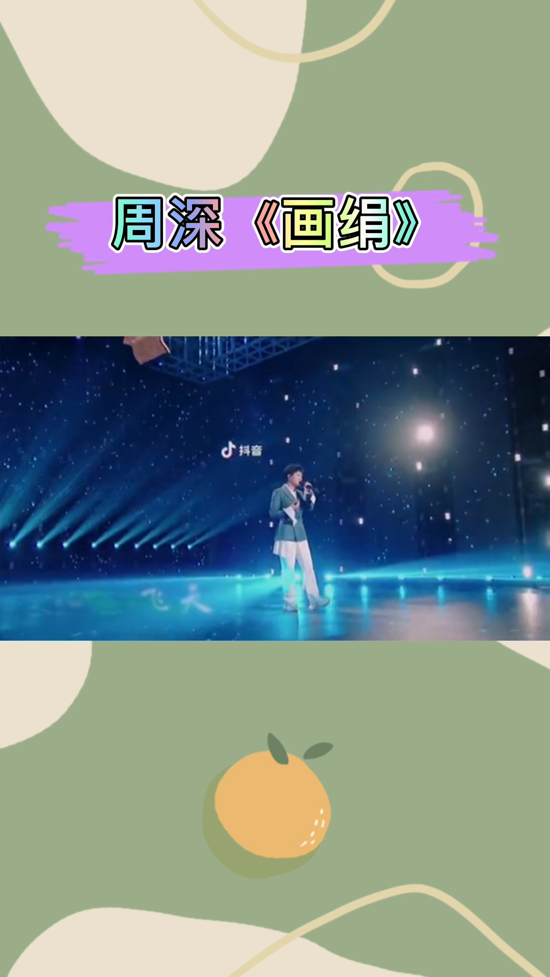 周深 周深上线官的《画绢》,了解大唐的秘密