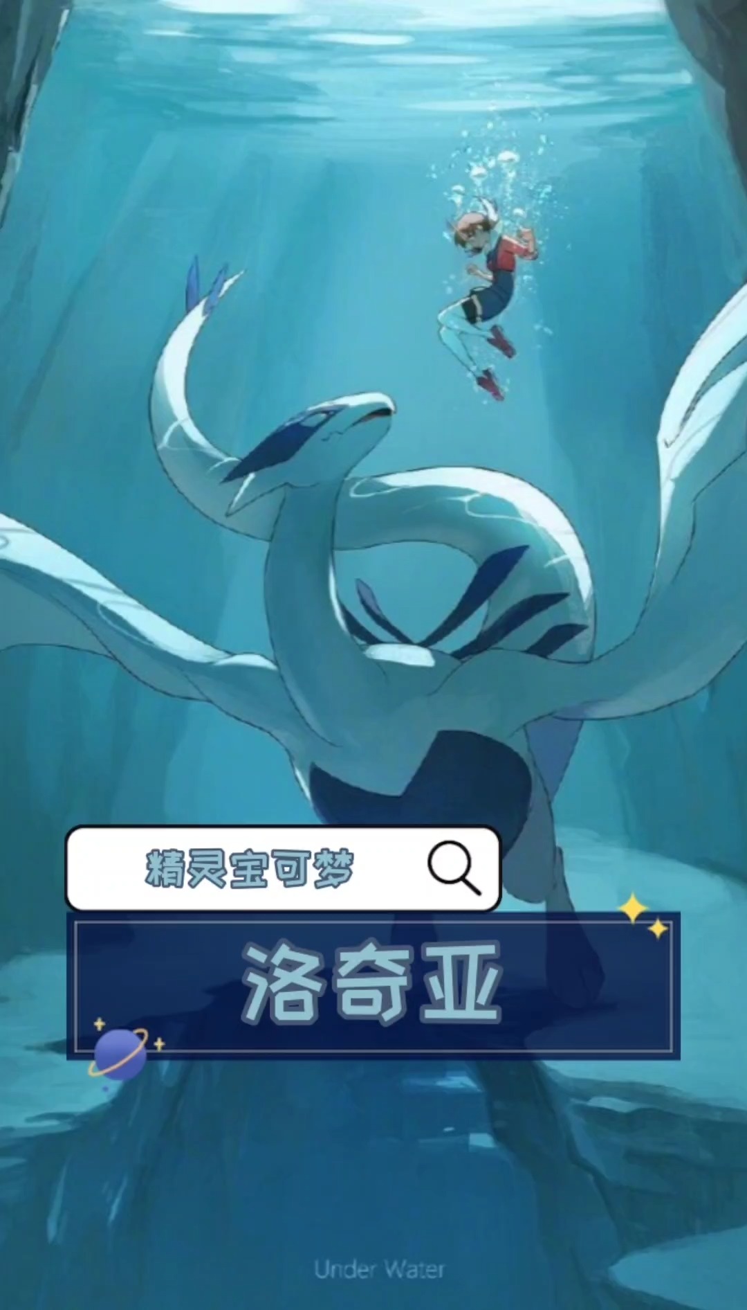 精灵宝可梦——洛奇亚#动漫