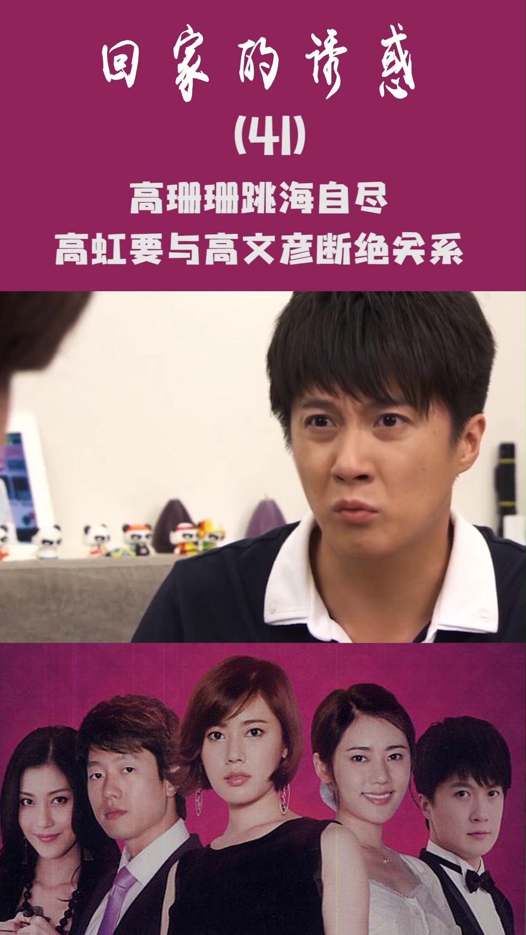 高珊珊跳海自尽,高虹要与高文彦断绝关系