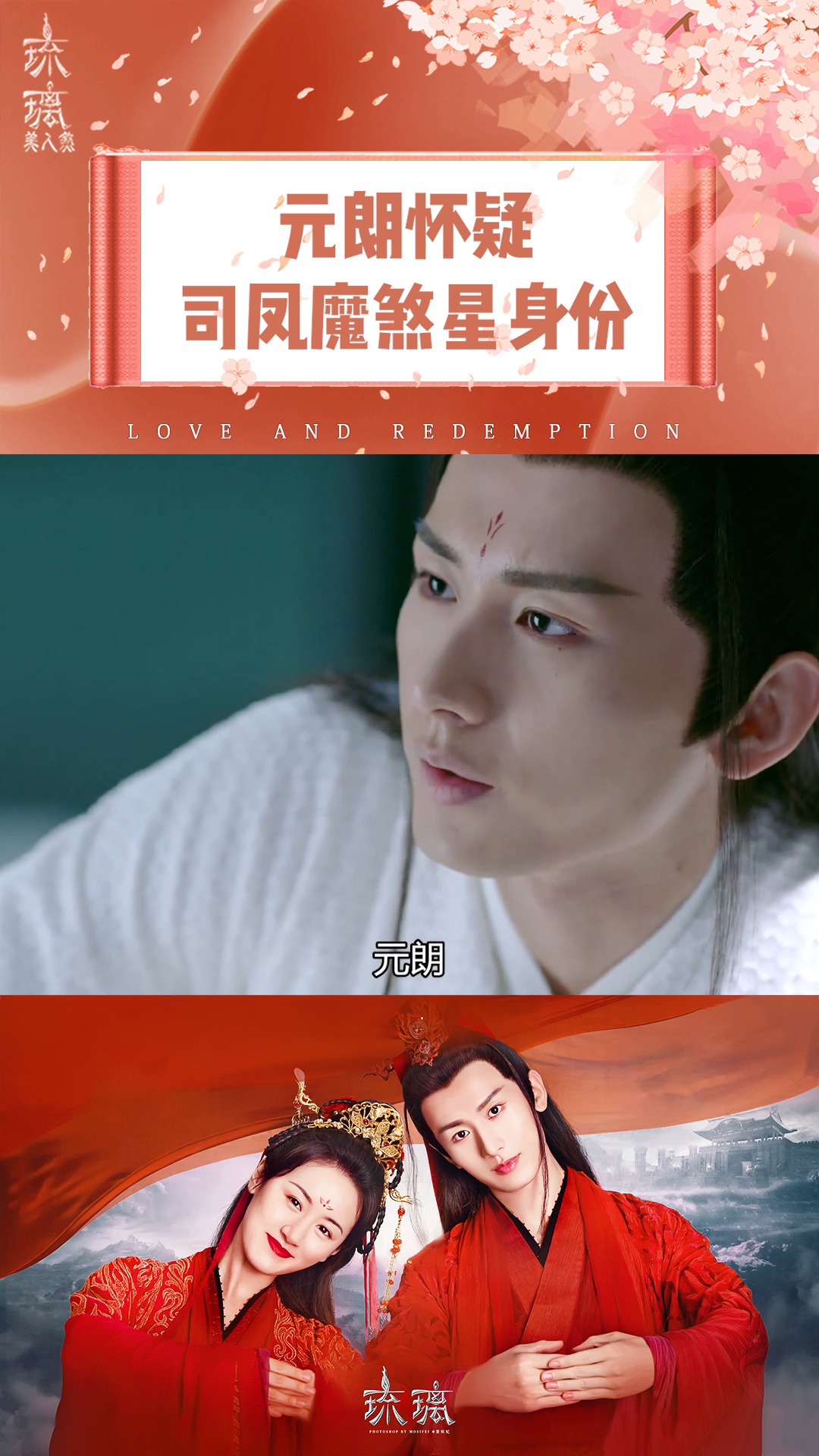 《琉璃》第四十二集:元朗怀疑司凤魔煞星身份,可是司凤影帝妥妥的