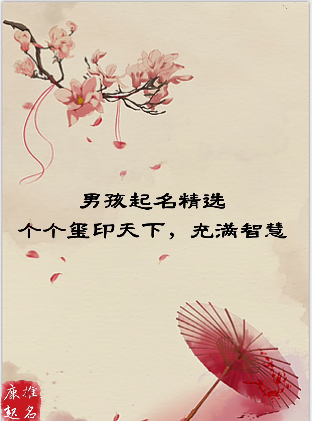 男孩精选:个个玺印天下,充满智慧#取名取名