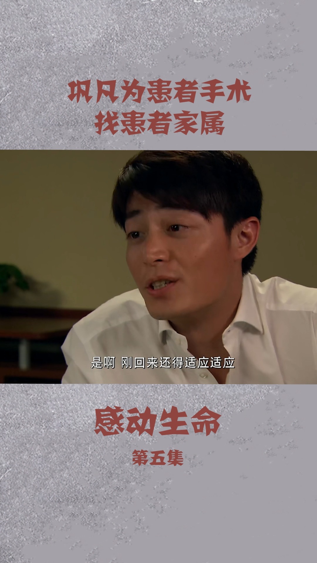 感动生命 巩凡为了手术能够成功,找患者家属帮忙
