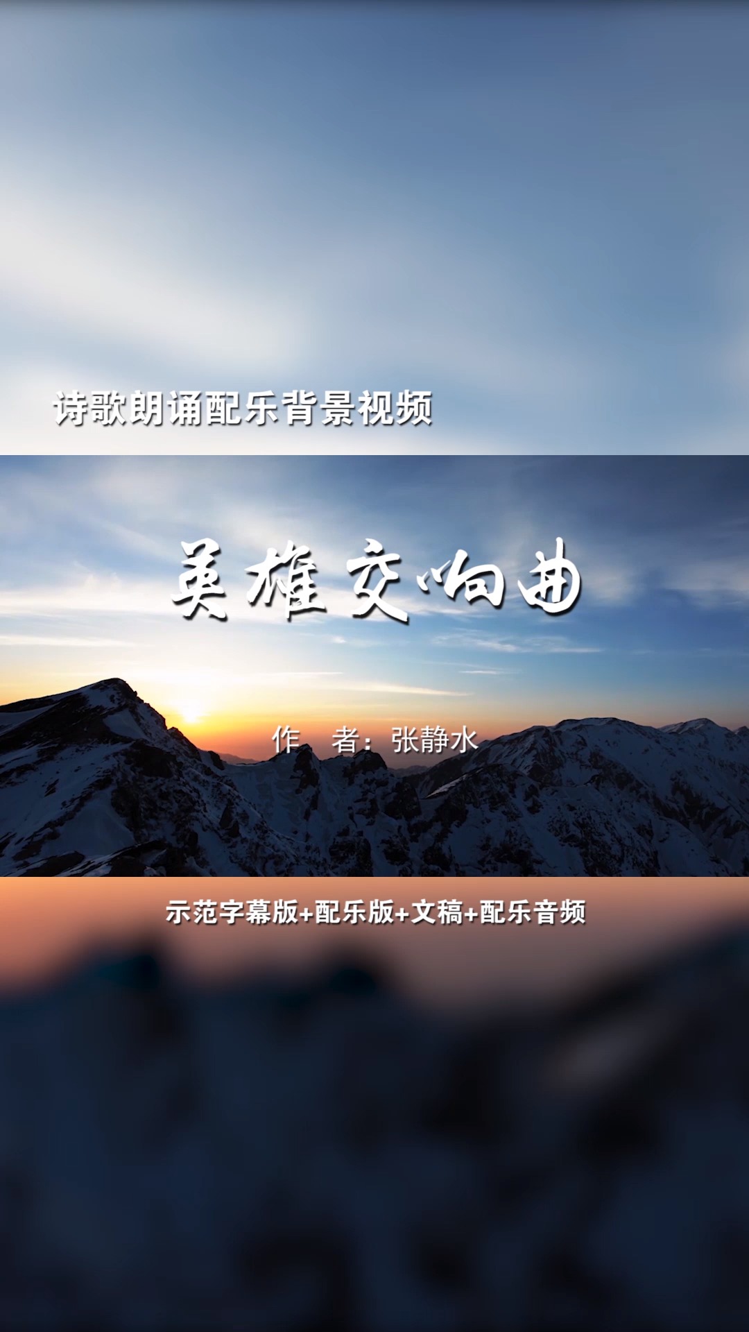 英雄交响曲 诗歌朗诵配乐伴奏舞台演出led背景大屏幕视频素材tv#朗诵