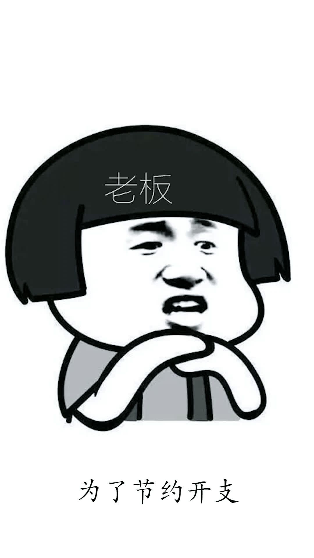 搞笑对话:老板!咱们的人手不够啊,不够你裁员的!